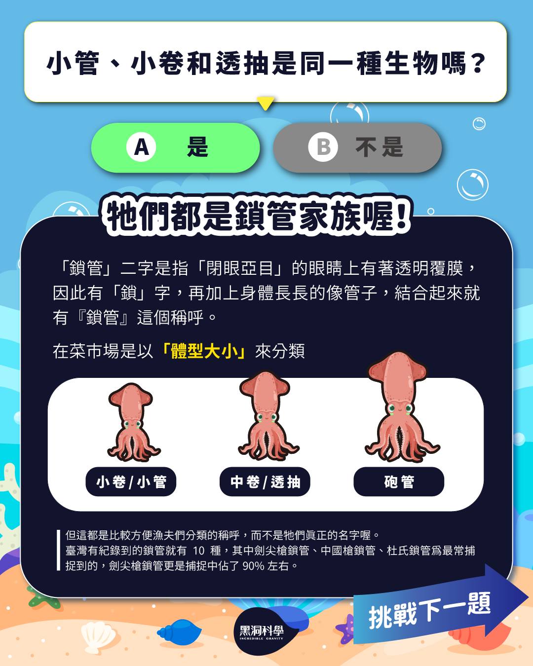 自然課本裡的冷知識ep.10-【鎖管家族大挑戰】 - 黑洞科學教育