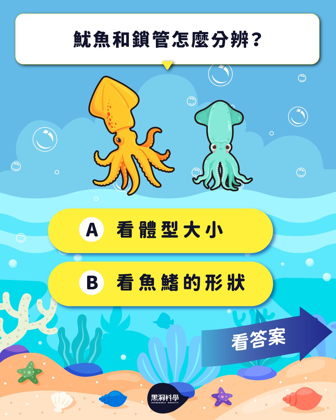 自然課本裡的冷知識ep.10-【鎖管家族大挑戰】 - 黑洞科學教育