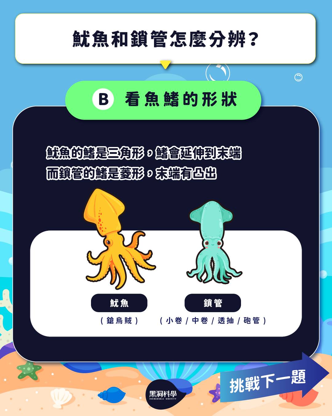 自然課本裡的冷知識ep.10-【鎖管家族大挑戰】 - 黑洞科學教育