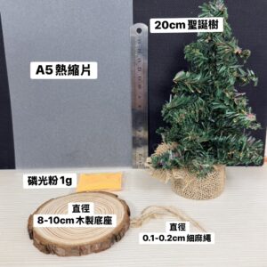 【聖誕村的搶救日誌】實驗教材組(5人份)