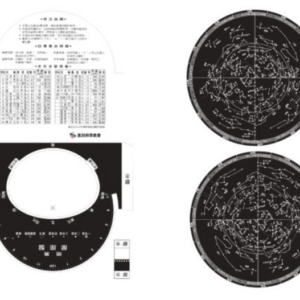 星座盤教具組